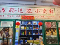 -马路边边老成都串串香(星耀城店)