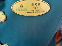 -青岛海景花园大酒店·白果树餐厅青岛菜