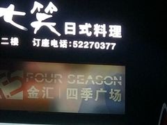 -金汇四季广场