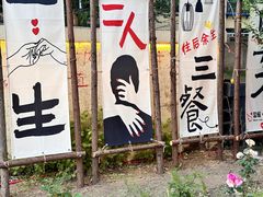 -奉天宴遇烧烤·冒锅