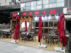 门面-食潮汕头鲜牛馆(望京保利店)