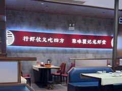 -聚味瞿记·龙虾堂(咸嘉湖店)