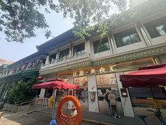 -清真吐鲁番餐厅(牛街店)