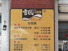 -雪园小吃部(天桥商场店)