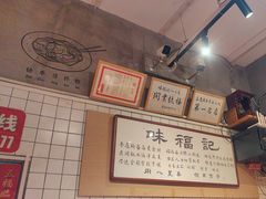 -味福记·本地特色菜(八一万达广场店)