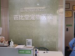 -亚宠动物医院·芭比堂宠物医院(盘龙店)