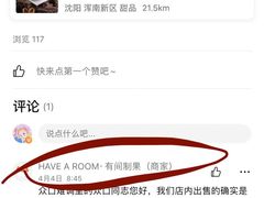 -HAVE A ROOM·有间质果(总店)
