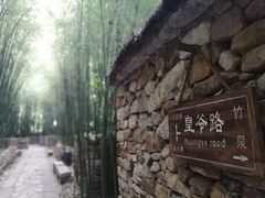 -竹泉村旅游度假区