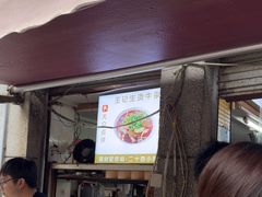 -王记生烫牛杂面馆(兰陵路店)