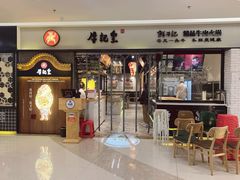 -牛记皇·鲜牛肉火锅(弘阳广场店)