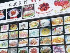 -长兴菜馆(高桥店)