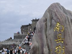-南岳衡山风景名胜区