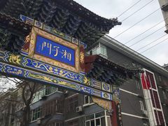 -湘子庙