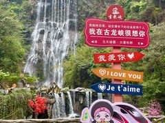 -古龙峡云天玻霸