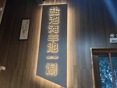-百草滩羊清水涮羊肉(长城路店)
