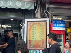 -同来顺烧烤餐厅(哈尔滨道店)