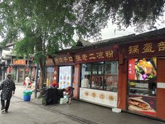 -洞子口张老二凉粉(文殊院店)