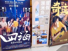-沃美影城蜀山万象汇店(WMX巨幕)