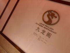 -宁波九龙湖开元度假村