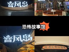 -暴风岛沉浸式体验馆(百联世纪店)