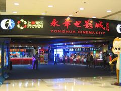 -SFC上影影城(港汇永华IMAX激光店)