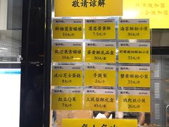 菜单-鲍师傅糕点(海岸城店)