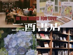 -二酉书店TOYOU BOOKS
