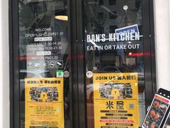 门面-米屋石锅拌饭(师大店)