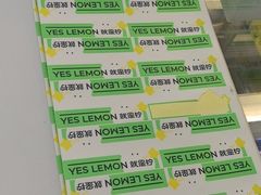 -Yes Lemon就是柠·手打柠檬茶(苏州中心一店)