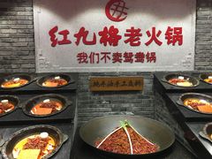 门面-红九格老火锅(三峡广场店)