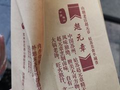 -赵元章肉骨烧(山塘街店)