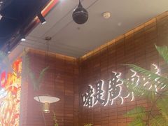 -火啫啫·粤式啫啫煲(南通首店)