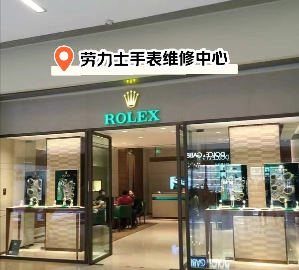 上海劳力士手表门店图片