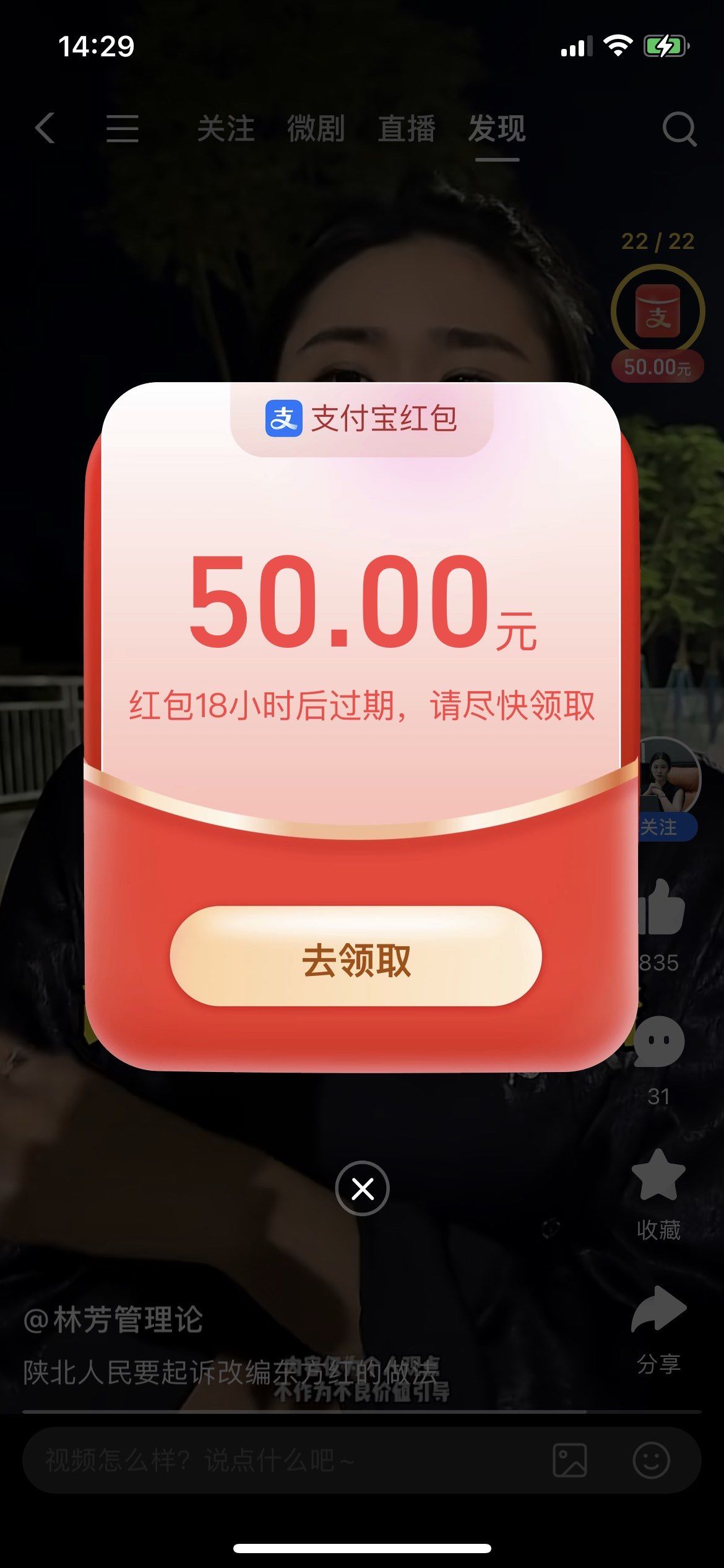免费领了50块钱的红包!