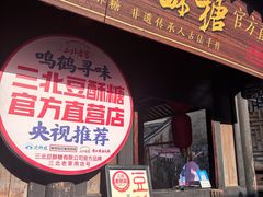 -鸣鹤古镇