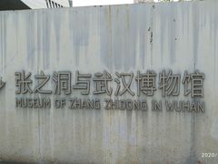 -张之洞与武汉博物馆