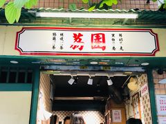 -荔園 LaiYuen