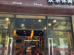 门面-尊宝比萨(东坡店)