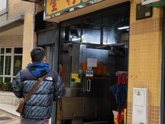 门面-金利食店(氹仔店)