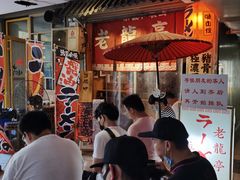 -老龙亭拉面店