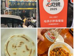 -清真·马洪小炒泡馍馆(钟楼回民街店)