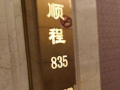 门面-顺风海鲜港(金玉兰店)