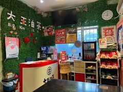 -大王油茶(磁器口店)