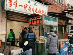 门面-清真李唯一优质肉丸糊辣汤