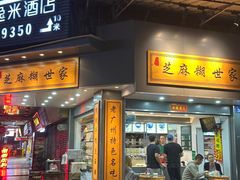 -芝麻糊世家(西华店)