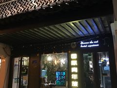 -南京夫子庙国际青年旅舍(平江府路店)