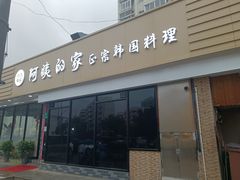 -郑阿姨的家·이모네·韩料&烤肉(武川路店)