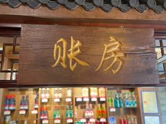 -仁和四季涮肉馆(天坛南门店)