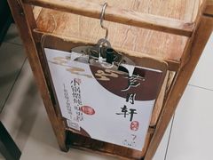 -芦月轩羊蝎子(北蜂窝店)