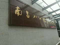 -南昌八一起义纪念馆